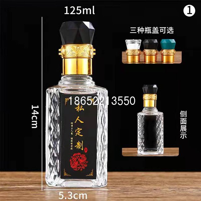 125ml小酒瓶
